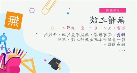 無稽之談 意思